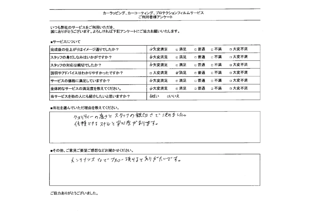 お客様アンケートの結果事例1