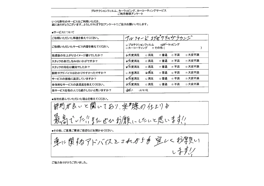 お客様アンケートの結果事例2