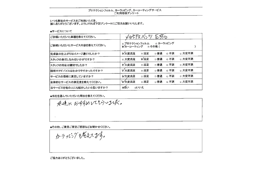 お客様アンケートの結果事例3