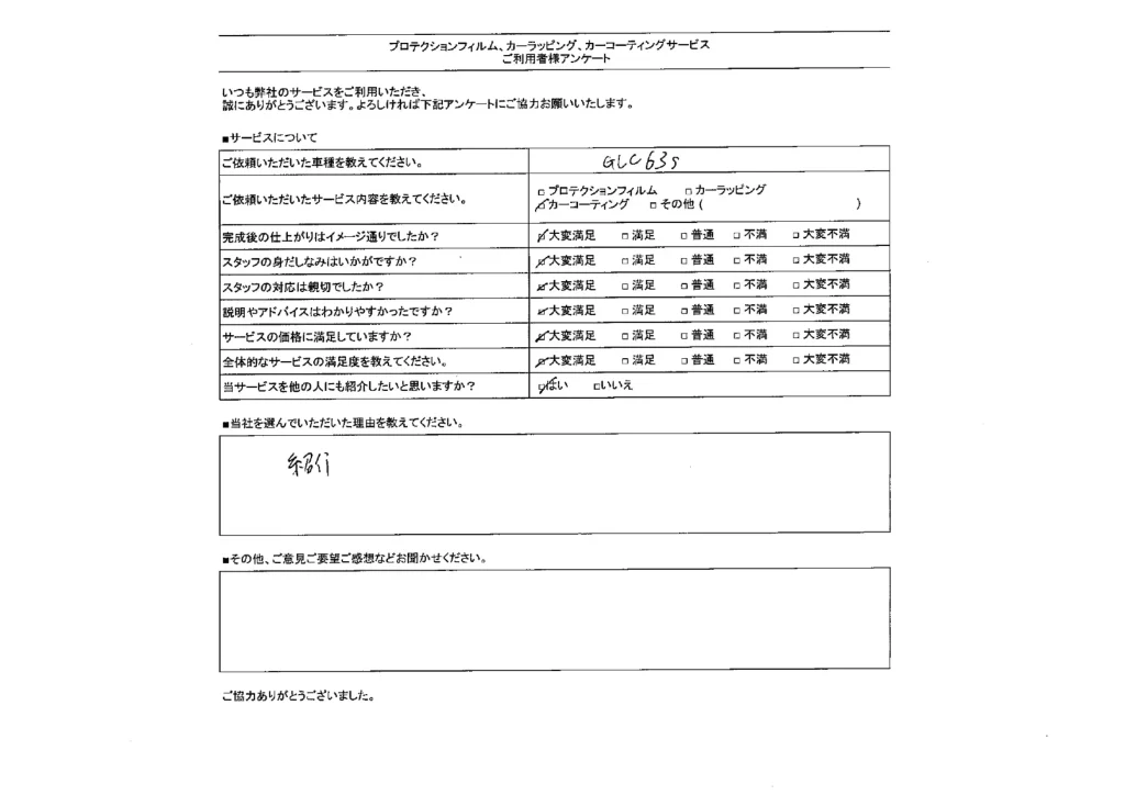 お客様アンケートの結果事例4