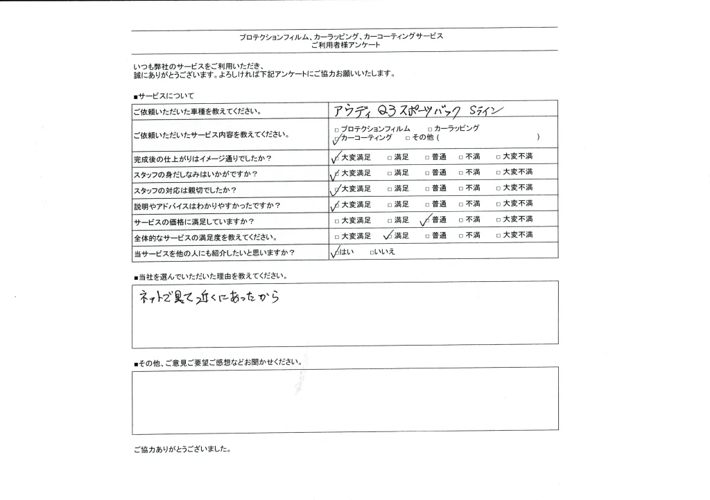 アンケート_202412_アウディ_Q3