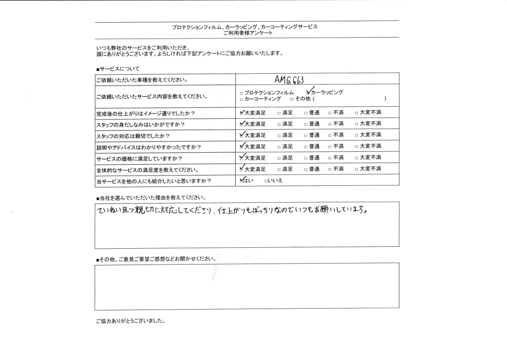 アンケート_202412_ベンツ_AMG663