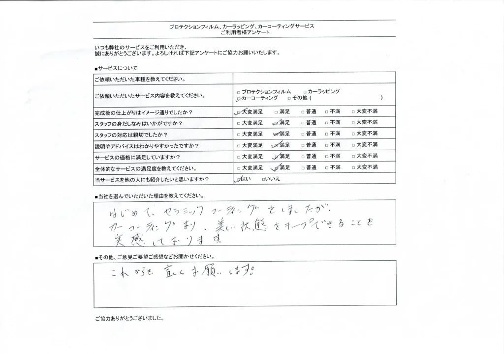 お客様アンケート内容
