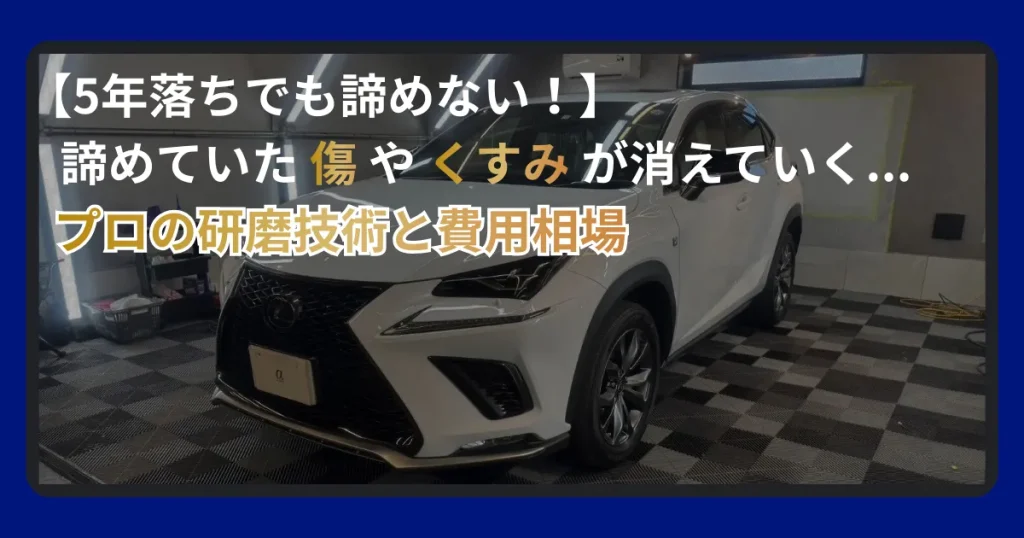 中古車にカーコーティングは必要？プロが教える判断基準とおすすめ施工タイミングについて解説