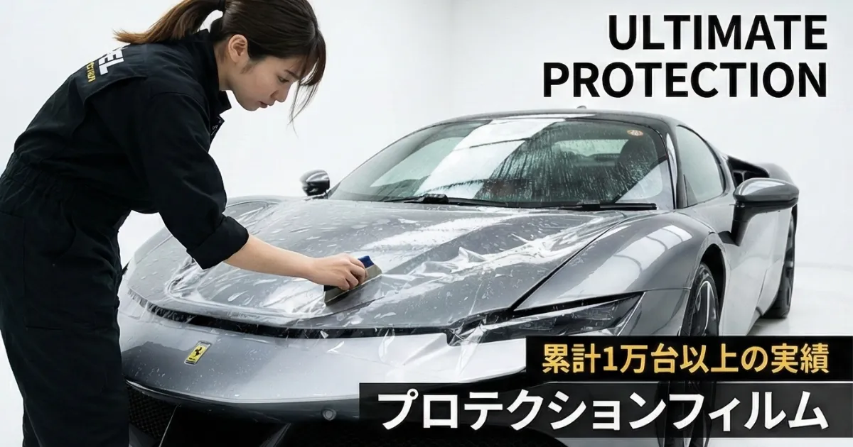 プロテクションフィルムの説明