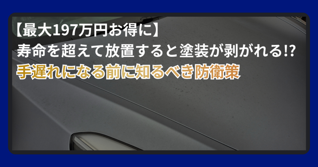 カーラッピング施工から3年経過後のリアルについて解説