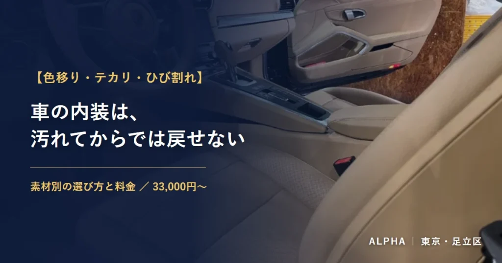 ベージュのレザーが使われた車内インテリア