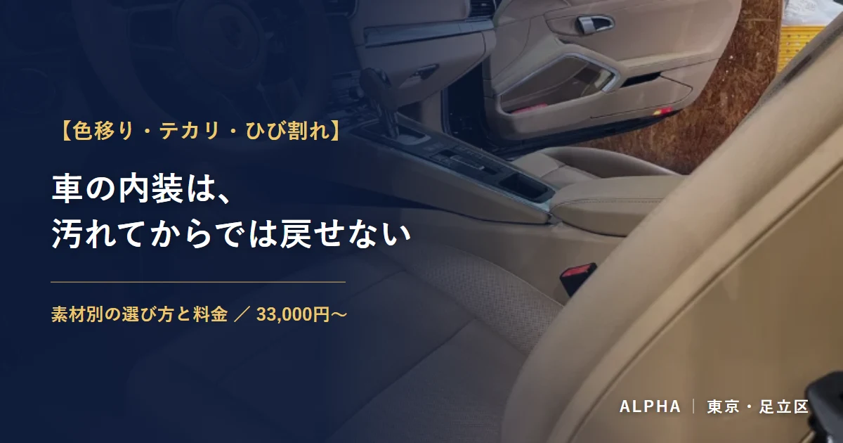ベージュのレザーが使われた車内インテリア