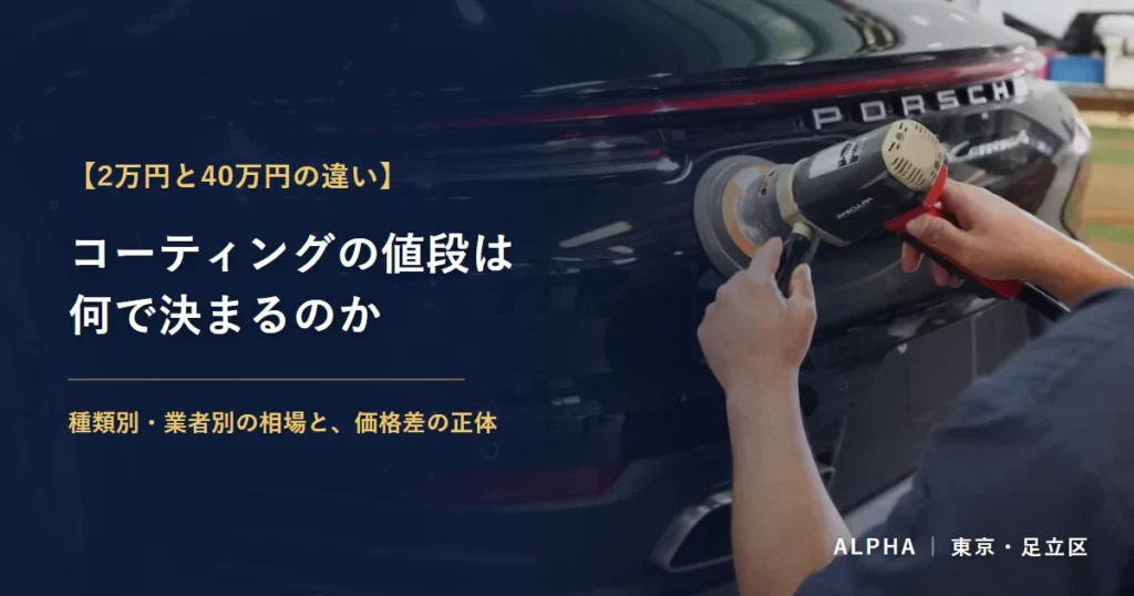 アルファの職人がポリッシャーでポルシェのボディを磨いている様子