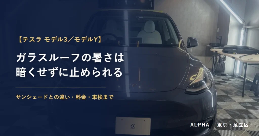 アルファのブースに入庫したテスラ モデルY
